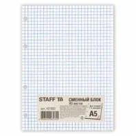 Сменный блок для тетради на кольцах, А5, 80 л., STAFF, "Белый", 401660