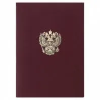 Папка адресная бумвинил с гербом России, формат А4, бордовая, индивидуальная упаковка, STAFF "Basic", 129576 Папка адресная бумвинил с гербом России, формат А4, бордовая, индивидуальная упаковка, STAFF "Basic", 129576