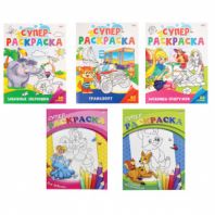 Книжка-раскраска СУПЕР РАСКРАСКА, АССОРТИ, 200х280 мм, 80 страниц, ПП Книжка-раскраска СУПЕР РАСКРАСКА, АССОРТИ, 200х280 мм, 80 страниц, ПП