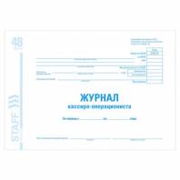 Журнал кассира-операциониста форма КМ-4, 48 л., картон, блок офсет, А4 292х200 мм, STAFF, 130085 Журнал кассира-операциониста форма КМ-4, 48 л., картон, блок офсет, А4 292х200 мм, STAFF, 130085
