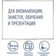 Доска магнитно-маркерная 90х120 см, алюминиевая рамка, ГАРАНТИЯ 10 ЛЕТ, STAFF, 235463 Доска магнитно-маркерная 90х120 см, алюминиевая рамка, ГАРАНТИЯ 10 ЛЕТ, STAFF, 235463