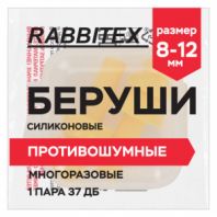 Беруши многоразовые силиконовые без шнурка, 1 пара в контейнере, SNR 37 дБ, RABBITEX (РАББИТЕКС), 671315 Беруши многоразовые силиконовые без шнурка, 1 пара в контейнере, SNR 37 дБ, RABBITEX (РАББИТЕКС), 671315