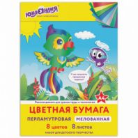 Цветная бумага А4 МЕЛОВАННАЯ ПЕРЛАМУТРОВАЯ, 8 листов 8 цветов, в папке, ЮНЛАНДИЯ, 200х290 мм, "ПОПУГАЙ", 111325 Цветная бумага А4 МЕЛОВАННАЯ ПЕРЛАМУТРОВАЯ, 8 листов 8 цветов, в папке, ЮНЛАНДИЯ, 200х290 мм, "ПОПУГАЙ", 111325