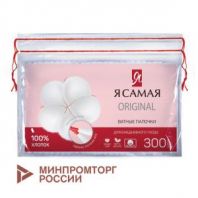 Ватные палочки КОМПЛЕКТ 300 шт., Я САМАЯ, пакет, 12528 Ватные палочки КОМПЛЕКТ 300 шт., Я САМАЯ, пакет, 12528