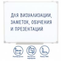 Доска магнитно-маркерная 45х60 см, ПВХ-рамка, ГАРАНТИЯ 10 ЛЕТ, РОССИЯ, STAFF, 236157 Доска магнитно-маркерная 45х60 см, ПВХ-рамка, ГАРАНТИЯ 10 ЛЕТ, РОССИЯ, STAFF, 236157