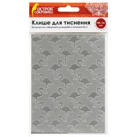 Клише для тиснения 3D "Фламинго" для Машинки для тиснения ОС-5, 108х146 мм, ОСТРОВ СОКРОВИЩ, 663800