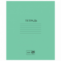 Тетрадь ЗЕЛЁНАЯ обложка 24 л., линия с полями, офсет №2 ЭКОНОМ, "ПИФАГОР", 107126 Тетрадь ЗЕЛЁНАЯ обложка 24 л., линия с полями, офсет №2 ЭКОНОМ, "ПИФАГОР", 107126