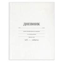 Дневник 1-11 класс 40 л., твердый, BRAUBERG, матовая ламинация, БЕЛЫЙ, 105540 Дневник 1-11 класс 40 л., твердый, BRAUBERG, матовая ламинация, БЕЛЫЙ, 105540