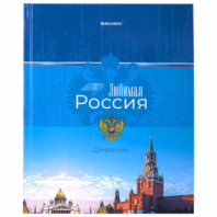 Дневник 1-4 класс 48 л., твердый, BRAUBERG, глянцевая ламинация, с подсказом, "Российский", 106832 Дневник 1-4 класс 48 л., твердый, BRAUBERG, глянцевая ламинация, с подсказом, "Российский", 106832
