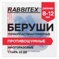 Беруши многоразовые термопластэластомерные без шнурка, 1 пара в контейнере, SNR 32 дБ, RABBITEX (РАББИТЕКС), 671316 Беруши многоразовые термопластэластомерные без шнурка, 1 пара в контейнере, SNR 32 дБ, RABBITEX (РАББИТЕКС), 671316