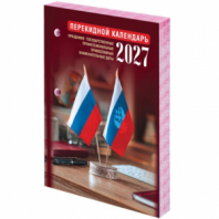 Календарь настольный перекидной 2027 г., 160 л., блок газетный 1 краска, STAFF, "ОФИС", 118495 Календарь настольный перекидной 2027 г., 160 л., блок газетный 1 краска, STAFF, "ОФИС", 118495