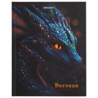 Дневник 5-11 класс 48 л., твердый, BRAUBERG, выборочный лак, с подсказом, "Dragon", 107195 Дневник 5-11 класс 48 л., твердый, BRAUBERG, выборочный лак, с подсказом, "Dragon", 107195