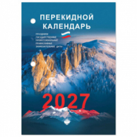 Календарь настольный перекидной 2027 г., 160 л., блок офсетный цветной, 2 краски, STAFF, "ПРИРОДА", 118500 Календарь настольный перекидной 2027 г., 160 л., блок офсетный цветной, 2 краски, STAFF, "ПРИРОДА", 118500