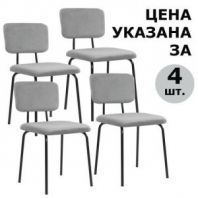 Стулья BRABIX "Dream CF-090", КОМПЛЕКТ 4 шт., черный каркас, ткань серая, 533252 Стулья BRABIX "Dream CF-090", КОМПЛЕКТ 4 шт., черный каркас, ткань серая, 533252