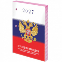 Календарь настольный перекидной 2027 г., 160 л., блок газетный 1 краска, STAFF, "СИМВОЛИКА", 118494 Календарь настольный перекидной 2027 г., 160 л., блок газетный 1 краска, STAFF, "СИМВОЛИКА", 118494