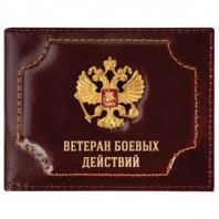 Обложка для удостоверения "Ветеран боевых действий" натуральная кожа шик, 3D-герб + тиснение, темно-бордовая, BRAUBERG, 238871 Обложка для удостоверения "Ветеран боевых действий" натуральная кожа шик, 3D-герб + тиснение, темно-бордовая, BRAUBERG, 238871