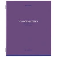 Тетрадь предметная "КОЛОР" 36 л., обложка мелованная бумага, ИНФОРМАТИКА, клетка, BRAUBERG, 405075 Тетрадь предметная "КОЛОР" 36 л., обложка мелованная бумага, ИНФОРМАТИКА, клетка, BRAUBERG, 405075