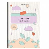 Стикербук для скрапбукинга А5, 6 листов, 150 цветных стикеров, на скрепке, BRAUBERG, "Bullet Journal", 666052 Стикербук для скрапбукинга А5, 6 листов, 150 цветных стикеров, на скрепке, BRAUBERG, "Bullet Journal", 666052
