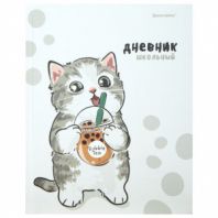 Дневник 1-11 класс 40 л., твердый, BRAUBERG, матовая ламинация, "Котёнок", 107601 Дневник 1-11 класс 40 л., твердый, BRAUBERG, матовая ламинация, "Котёнок", 107601