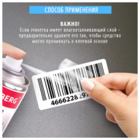 Удалитель следов клея наклеек, липких лент, битума, антискотч-спрей, BRAUBERG SUPER, 210 мл, 608434