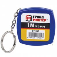 Рулетка-брелок 1 м х 6 мм, пластиковый корпус, ГРАНДМАСТЕР, 671369 Рулетка-брелок 1 м х 6 мм, пластиковый корпус, ГРАНДМАСТЕР, 671369