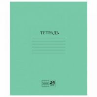 Тетрадь ЗЕЛЁНАЯ обложка 24 л., клетка с полями, офсет №2 ЭКОНОМ, "ПИФАГОР", 107125
