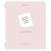 Тетрадь предметная CREATIVE 48 л., обложка картон, АЛГЕБРА, клетка, подсказ, BRAUBERG, 405109 Тетрадь предметная CREATIVE 48 л., обложка картон, АЛГЕБРА, клетка, подсказ, BRAUBERG, 405109