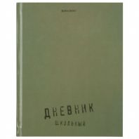Дневник 1-11 класс 40 л., твердый, BRAUBERG, глянцевая ламинация, "Однотонный", 107607 Дневник 1-11 класс 40 л., твердый, BRAUBERG, глянцевая ламинация, "Однотонный", 107607