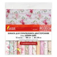 Бумага для скрапбукинга 30х30 см "Шебби-шик", двусторонняя, 12 листов, 12 дизайнов, 180 г/м2, ОСТРОВ СОКРОВИЩ, 662764