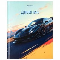 Дневник 1-11 класс 40 л., твердый, BRAUBERG, глянцевая ламинация, "Авто", 107602 Дневник 1-11 класс 40 л., твердый, BRAUBERG, глянцевая ламинация, "Авто", 107602