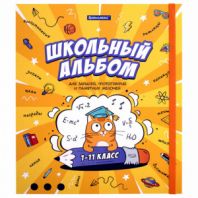 Папка-портфолио школьника, А4, ШКОЛЬНЫЙ АЛЬБОМ, 10 вкладышей, магнитный клапан 7БЦ, BRAUBERG, 115242 Папка-портфолио школьника, А4, ШКОЛЬНЫЙ АЛЬБОМ, 10 вкладышей, магнитный клапан 7БЦ, BRAUBERG, 115242
