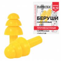 Беруши многоразовые силиконовые без шнурка, 1 пара в пакете, SNR 37 дБ, RABBITEX (РАББИТЕКС), 671314