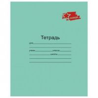 Тетрадь ЗЕЛЁНАЯ обложка 12 л., клетка с полями, "ПОБЕДА!", офсет, "Маяк", Т5012 Т2П-5