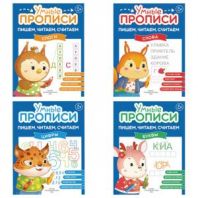 Прописи "Умные прописи ПИШЕМ, ЧИТАЕМ, СЧИТАЕМ", 5+, КОМПЛЕКТ 4 шт., 32 стр., 170x220 мм, ПРОСВЕЩЕНИЕ, 0414-01, 90-0414-01 Прописи "Умные прописи ПИШЕМ, ЧИТАЕМ, СЧИТАЕМ", 5+, КОМПЛЕКТ 4 шт., 32 стр., 170x220 мм, ПРОСВЕЩЕНИЕ, 0414-01, 90-0414-01