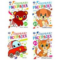 Книжка-раскраска с цветным контуром, "ПЕРВАЯ РАСКРАСКА", ассорти, 210х290 мм, 16 страниц, УМКА Книжка-раскраска с цветным контуром, "ПЕРВАЯ РАСКРАСКА", ассорти, 210х290 мм, 16 страниц, УМКА