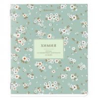 Тетрадь предметная "BLOSSOM" 48 л., рельефный картон, ХИМИЯ, клетка, подсказки, BRAUBERG, 405601