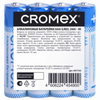 Батарейки алкалиновые "мизинчиковые" КОМПЛЕКТ 4 шт., CROMEX (КРОМЕКС) Alkaline, AAA (LR03, 24А), спайка, 457133 Батарейки алкалиновые "мизинчиковые" КОМПЛЕКТ 4 шт., CROMEX (КРОМЕКС) Alkaline, AAA (LR03, 24А), спайка, 457133
