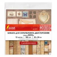 Бумага для скрапбукинга 30х30 см "Ретро", двусторонняя, 12 листов, 12 дизайнов, 180 г/м2, ОСТРОВ СОКРОВИЩ, 662767