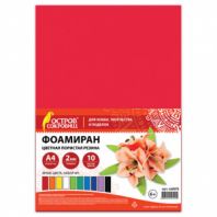 Пористая резина/фоамиран А4, 2 мм, НАБОР №1, 10 листов, 10 цветов, яркие цвета, ОСТРОВ СОКРОВИЩ, 660073 Пористая резина/фоамиран А4, 2 мм, НАБОР №1, 10 листов, 10 цветов, яркие цвета, ОСТРОВ СОКРОВИЩ, 660073