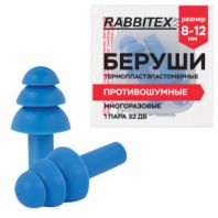 Беруши многоразовые термопластэластомерные без шнурка, 1 пара в контейнере, SNR 32 дБ, RABBITEX (РАББИТЕКС), 671316 Беруши многоразовые термопластэластомерные без шнурка, 1 пара в контейнере, SNR 32 дБ, RABBITEX (РАББИТЕКС), 671316