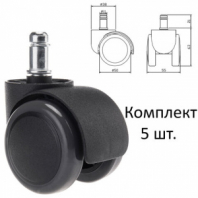 Колеса (ролики) для кресла, прорезиненные, КОМПЛЕКТ 5 шт., шток d 11 мм, черные, в пакете, WBZ (ВБЗ), 533083 Колеса (ролики) для кресла, прорезиненные, КОМПЛЕКТ 5 шт., шток d 11 мм, черные, в пакете, WBZ (ВБЗ), 533083