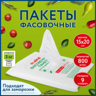 Пакеты фасовочные 15х20 см КОМПЛЕКТ 800 шт., ПНД 9 мкм, евроупаковка, LAIMA, 608529 Пакеты фасовочные 15х20 см КОМПЛЕКТ 800 шт., ПНД 9 мкм, евроупаковка, LAIMA, 608529