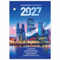 Календарь настольный перекидной на 2027 г., 160 л., блок газетный, 1 краска, STAFF, "МОСКВА", 118491 Календарь настольный перекидной на 2027 г., 160 л., блок газетный, 1 краска, STAFF, "МОСКВА", 118491