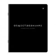 Тетрадь предметная BLACK MODE 48 л., пластиковая обложка, ОБЩЕСТВОЗНАНИЕ, клетка, подсказ, BRAUBERG, 405515 Тетрадь предметная BLACK MODE 48 л., пластиковая обложка, ОБЩЕСТВОЗНАНИЕ, клетка, подсказ, BRAUBERG, 405515