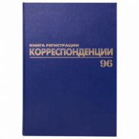 Журнал регистрации корреспонденции, 96 л., бумвинил, блок офсет, А4 200х290 мм, BRAUBERG, 130149 Журнал регистрации корреспонденции, 96 л., бумвинил, блок офсет, А4 200х290 мм, BRAUBERG, 130149